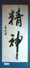 三等奖:(作者：李学文    所在单位：长长AG真人公司    主题：精神)
